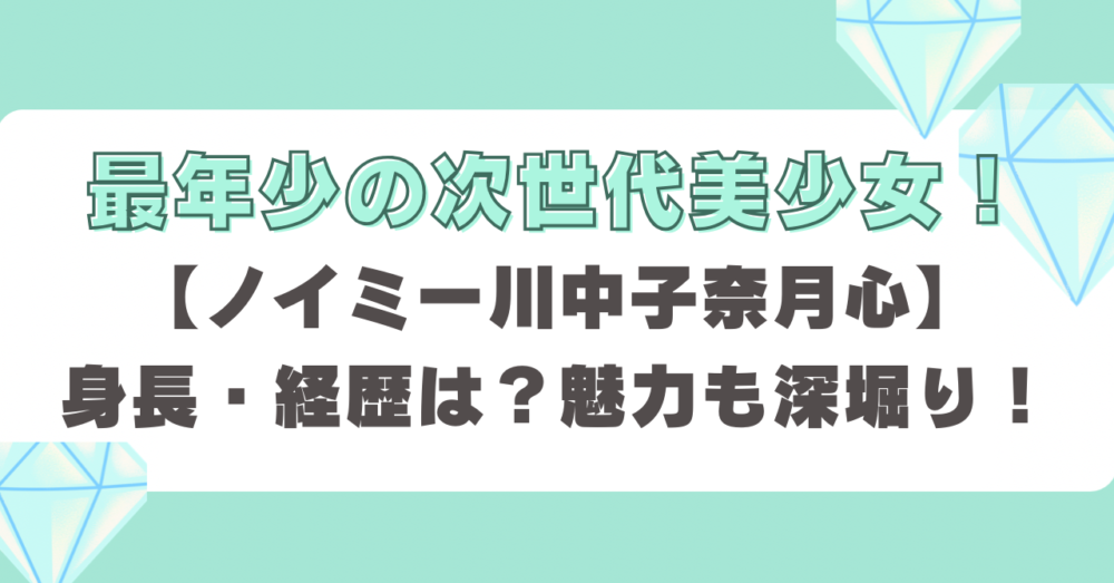 kawanagonatsumi